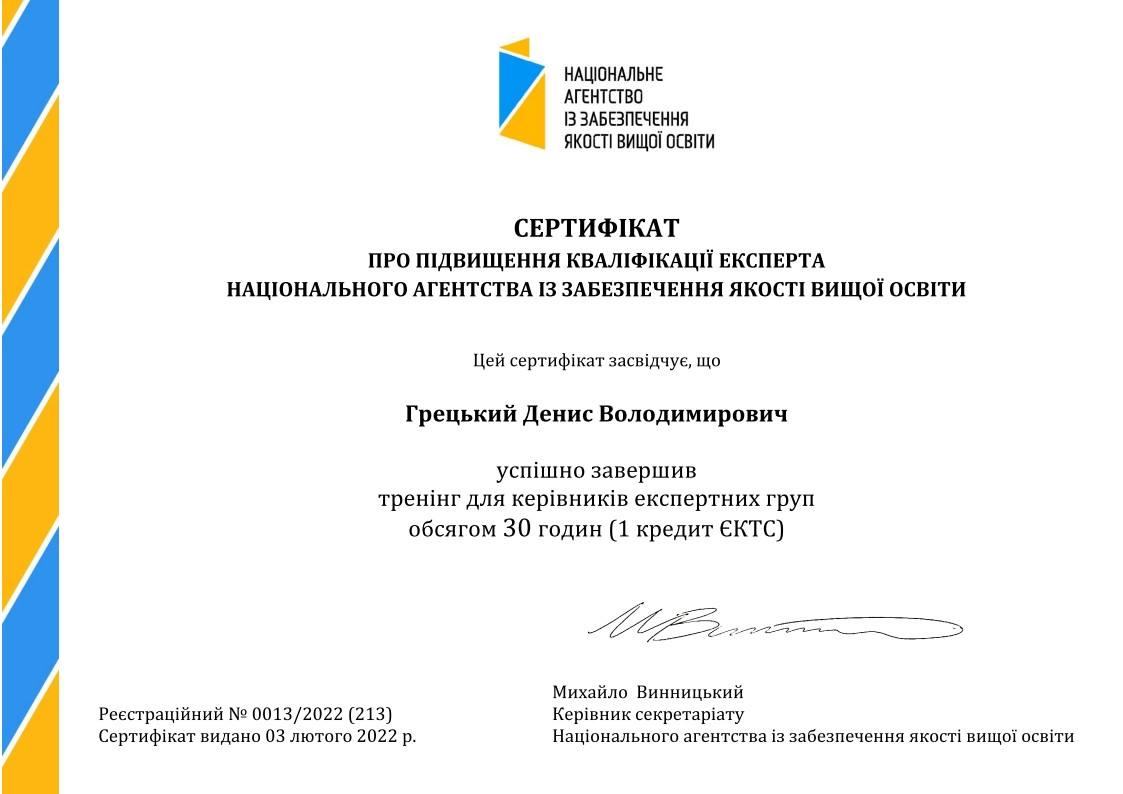 Грецький_експерт