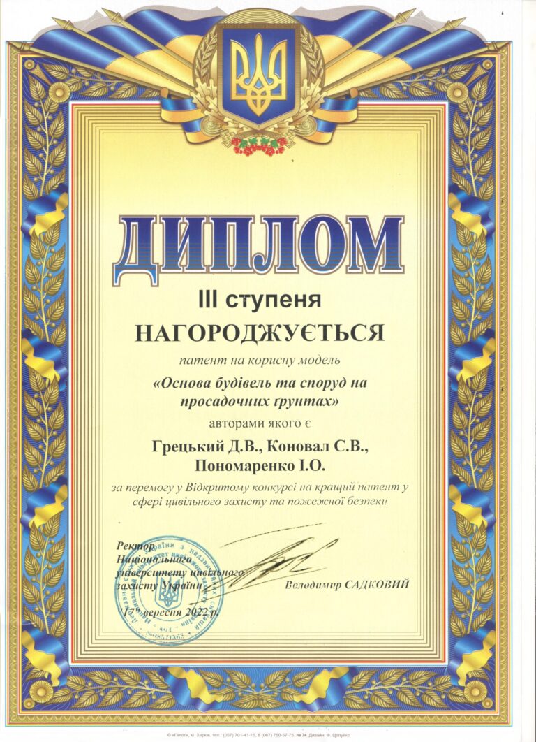 dyplom-osnova-budivel-i-sporud-na-prosad-gruntah