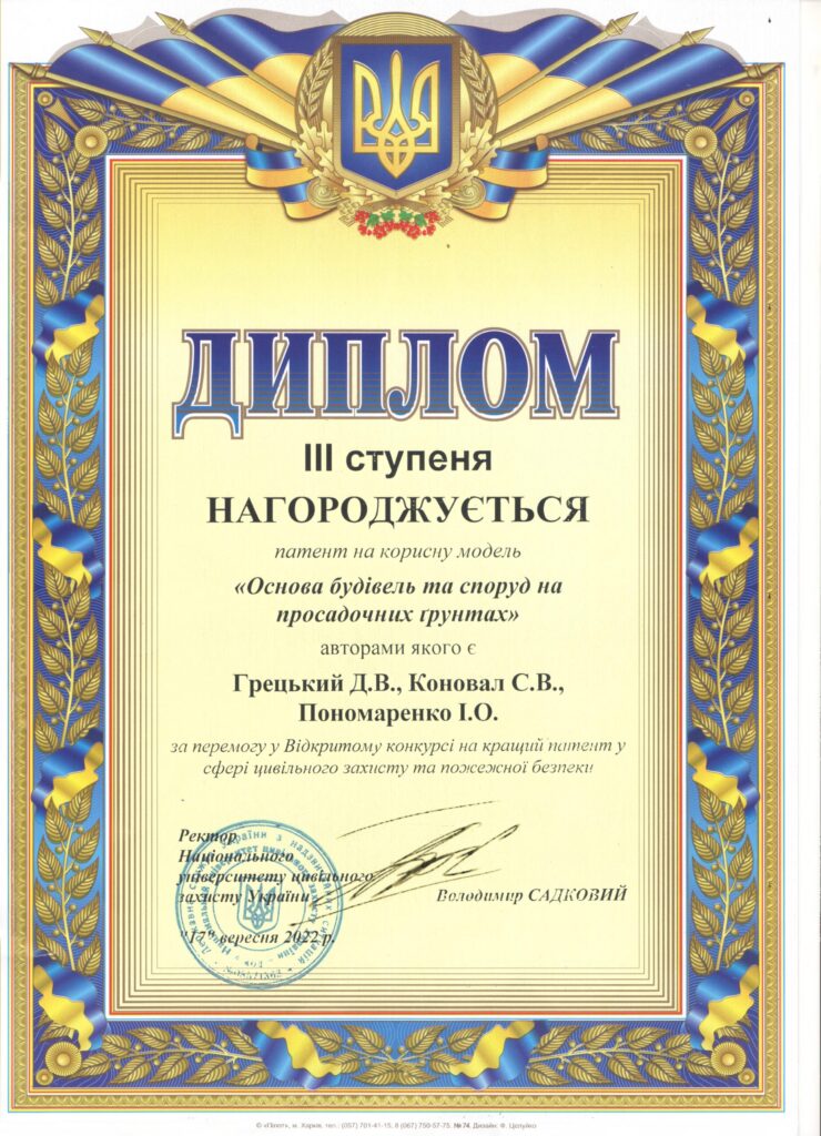 Диплом Основа будівель і споруд на просад грунтах