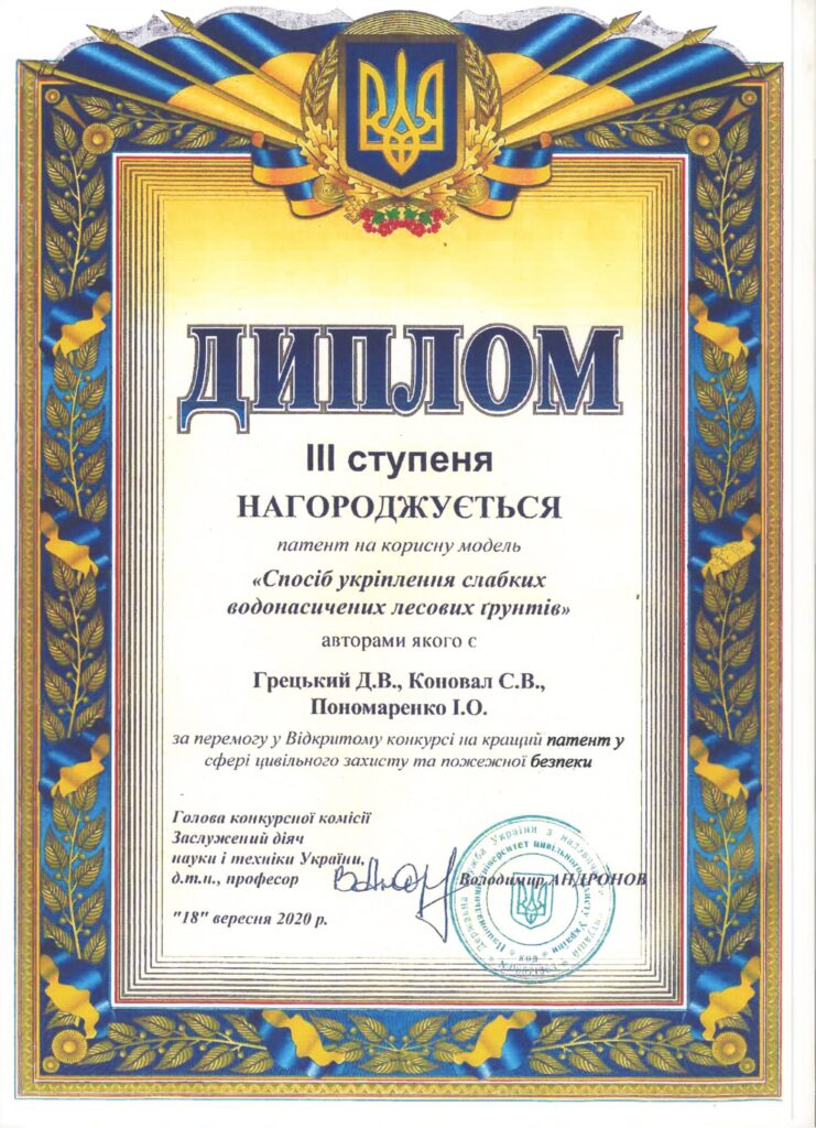 Диплом Спосіб укріполення