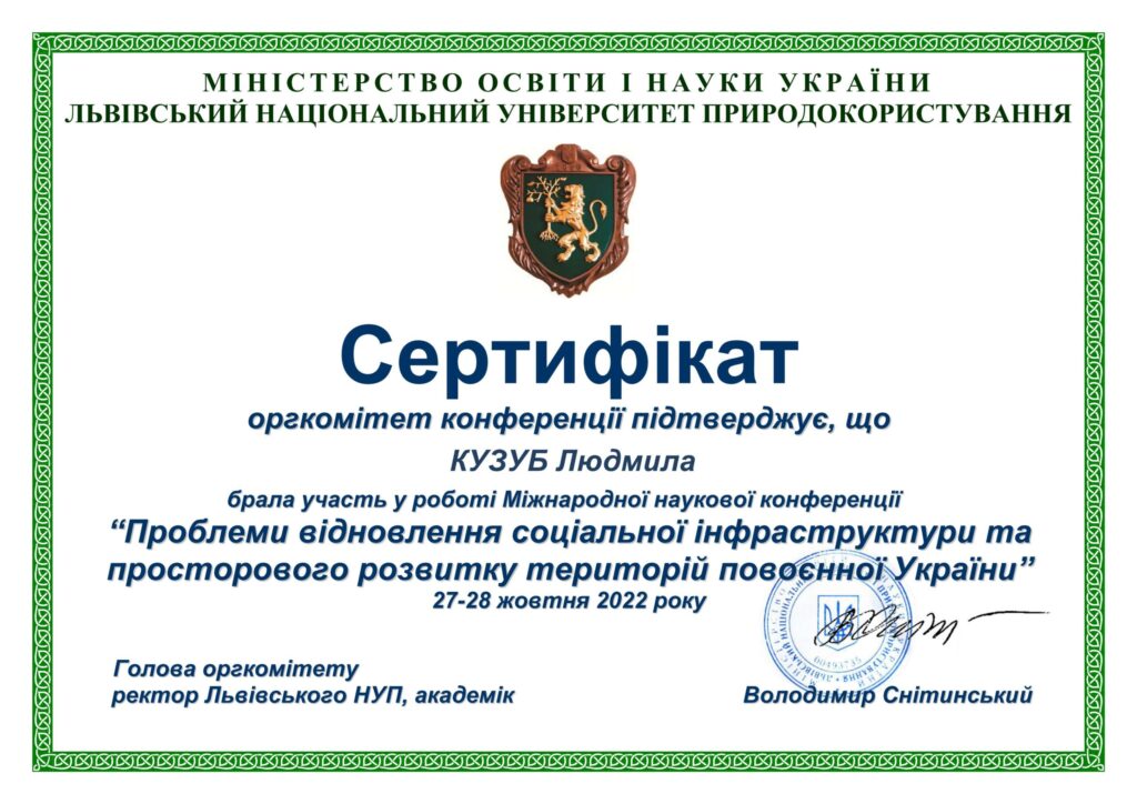 КУЗУБ