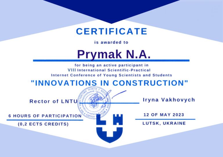 Сертифікат Примак